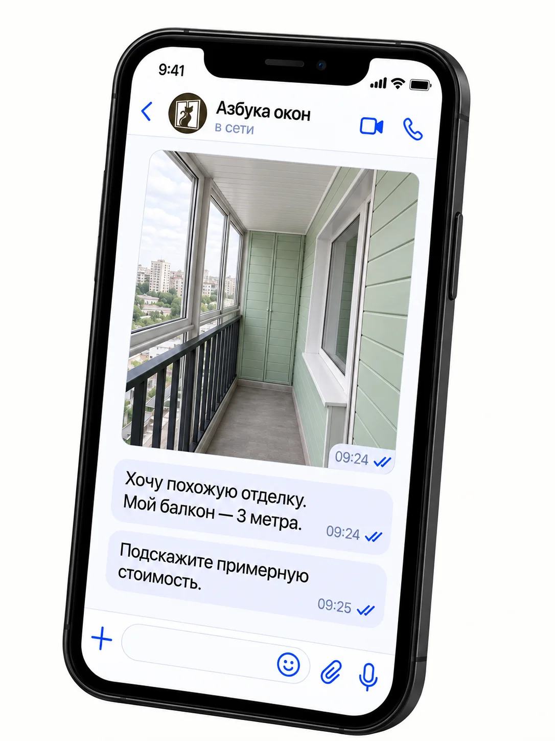 Пример переписки: фотография балкона и предварительный расчёт